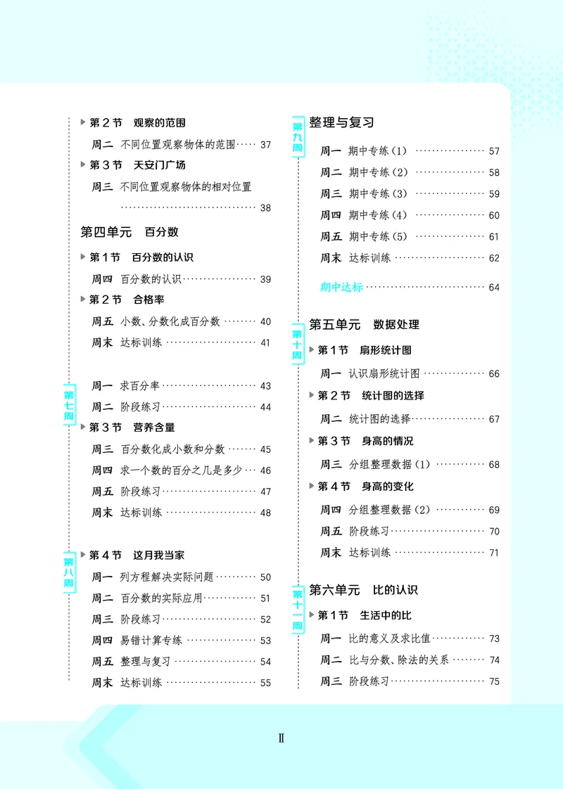 25秋星级口算天天练六年级数学上（BS版）_🍎星级口算北师25年上册(1)