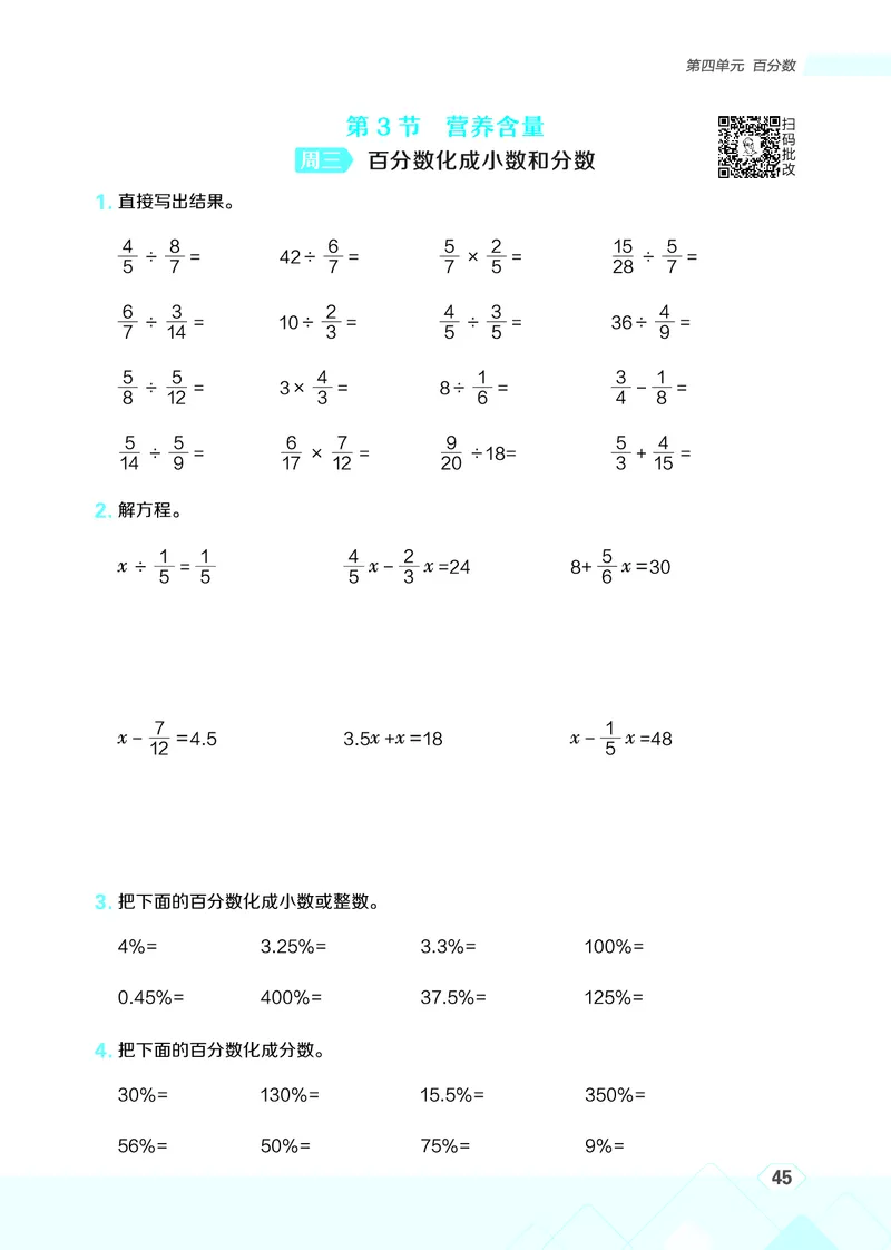 25秋星级口算天天练六年级数学上（BS版）_🍎星级口算北师25年上册(1)