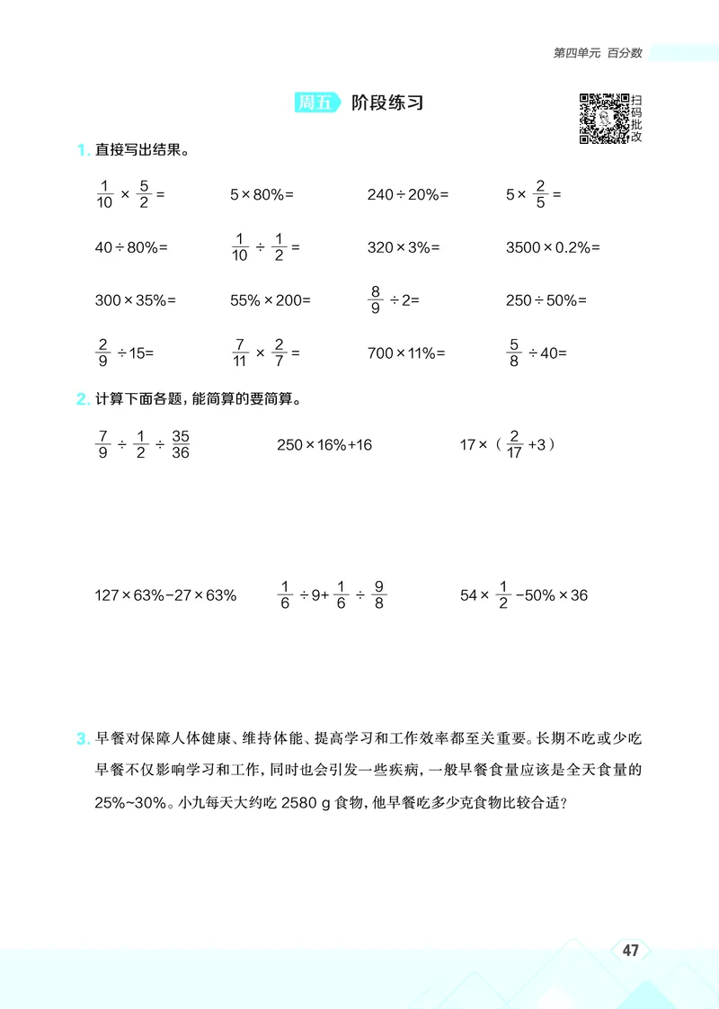 25秋星级口算天天练六年级数学上（BS版）_🍎星级口算北师25年上册(1)