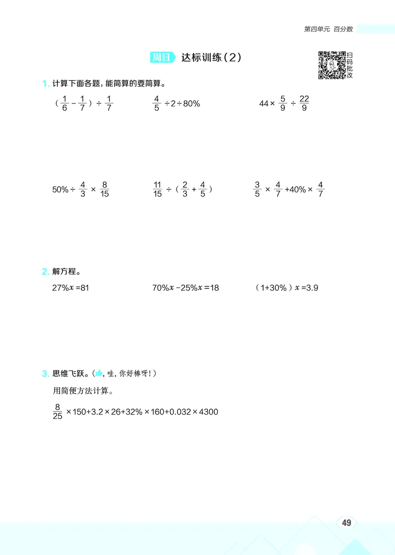 25秋星级口算天天练六年级数学上（BS版）_🍎星级口算北师25年上册(1)