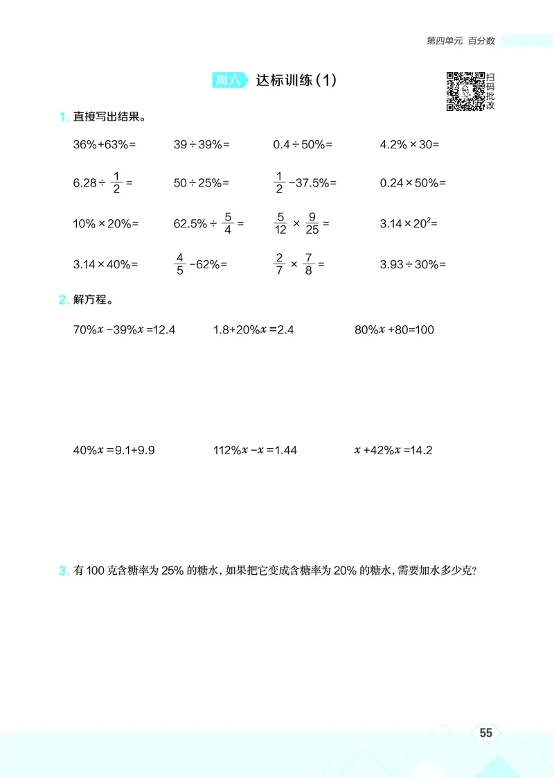 25秋星级口算天天练六年级数学上（BS版）_🍎星级口算北师25年上册(1)