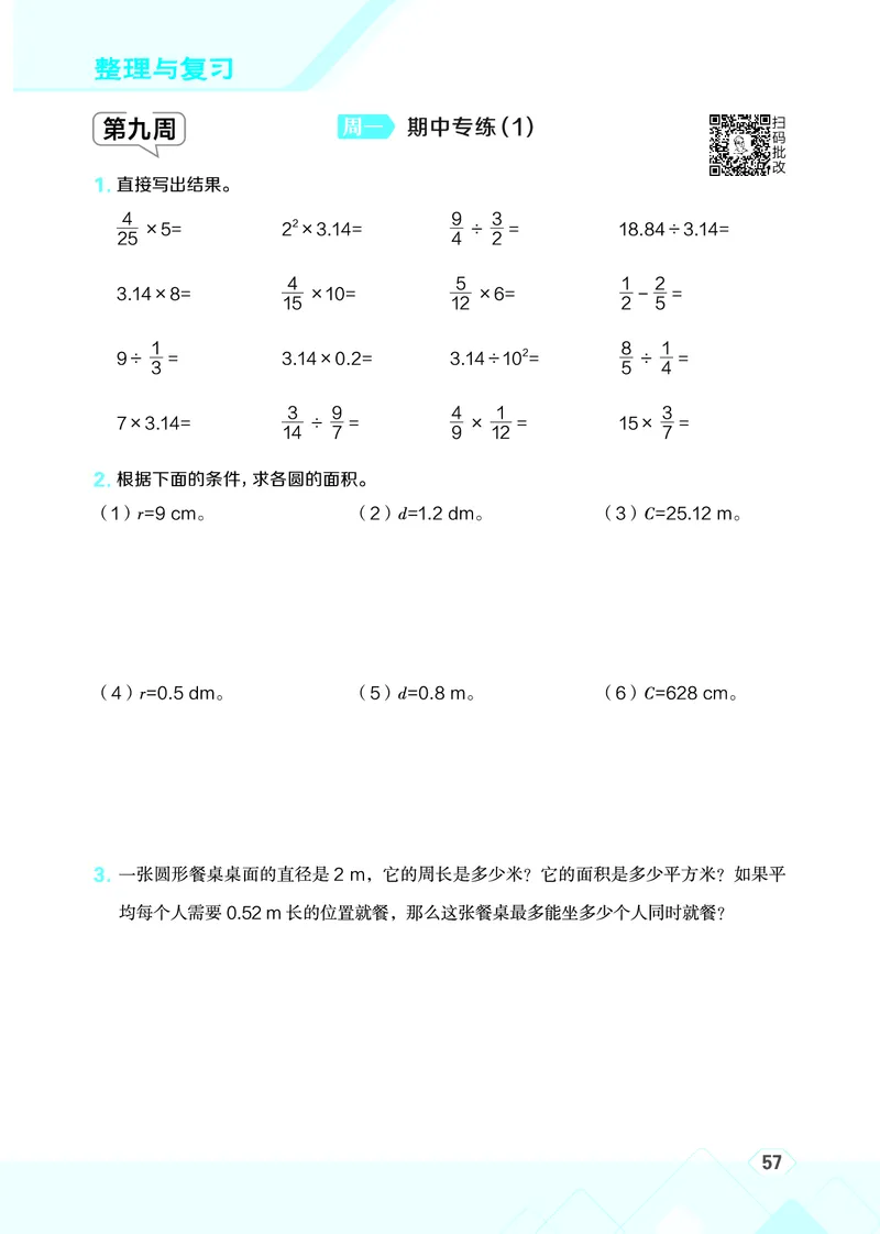 25秋星级口算天天练六年级数学上（BS版）_🍎星级口算北师25年上册(1)