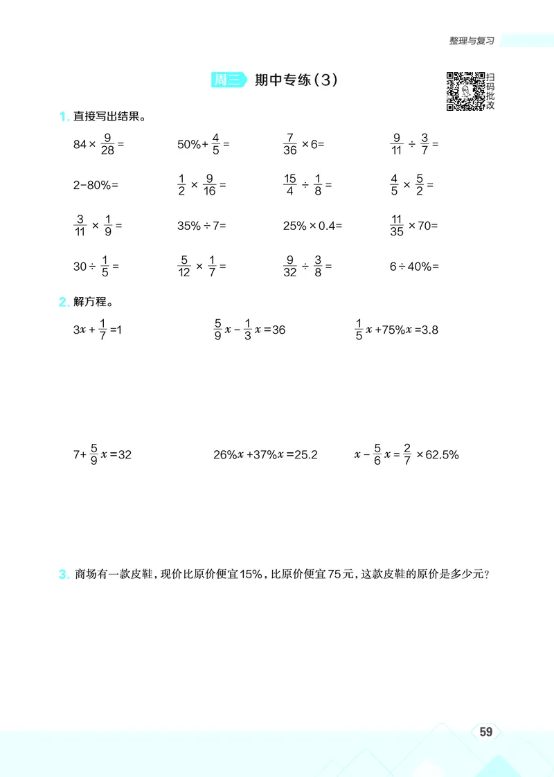 25秋星级口算天天练六年级数学上（BS版）_🍎星级口算北师25年上册(1)