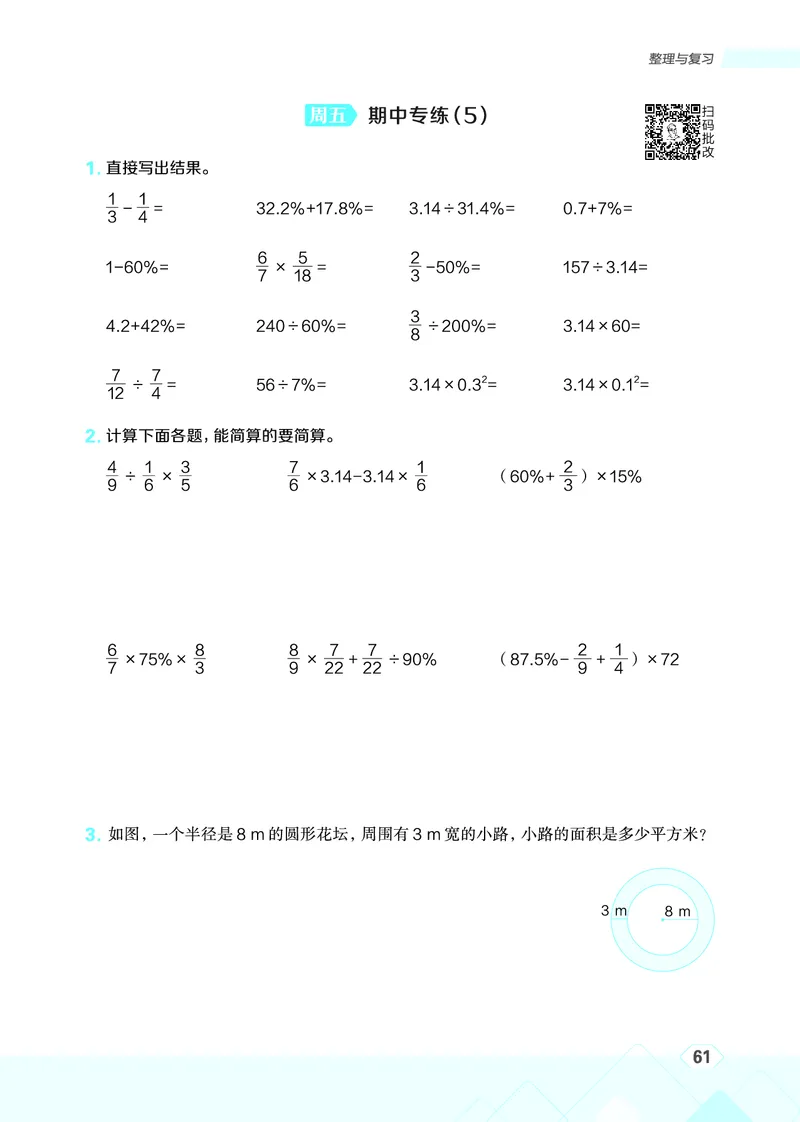 25秋星级口算天天练六年级数学上（BS版）_🍎星级口算北师25年上册(1)
