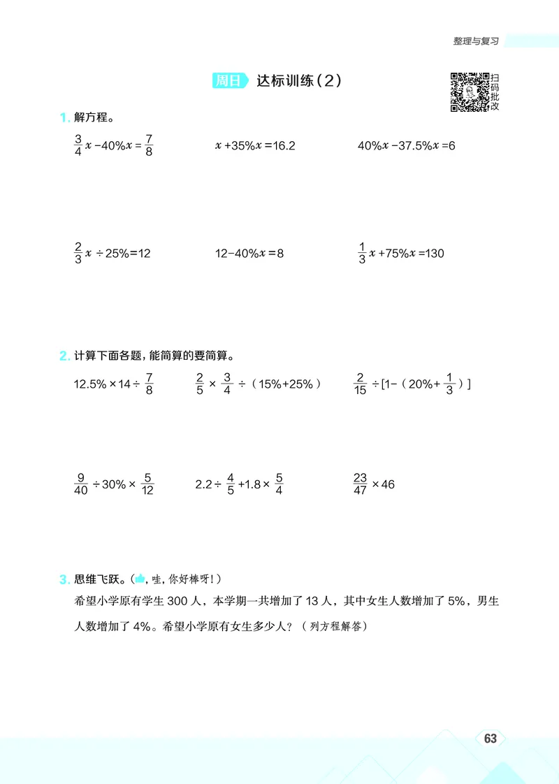 25秋星级口算天天练六年级数学上（BS版）_🍎星级口算北师25年上册(1)