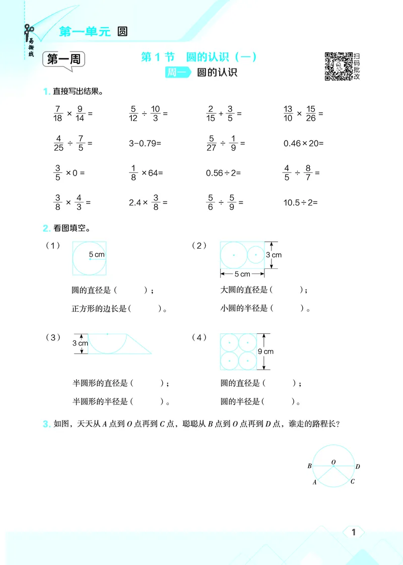 25秋星级口算天天练六年级数学上（BS版）_🍎星级口算北师25年上册(1)