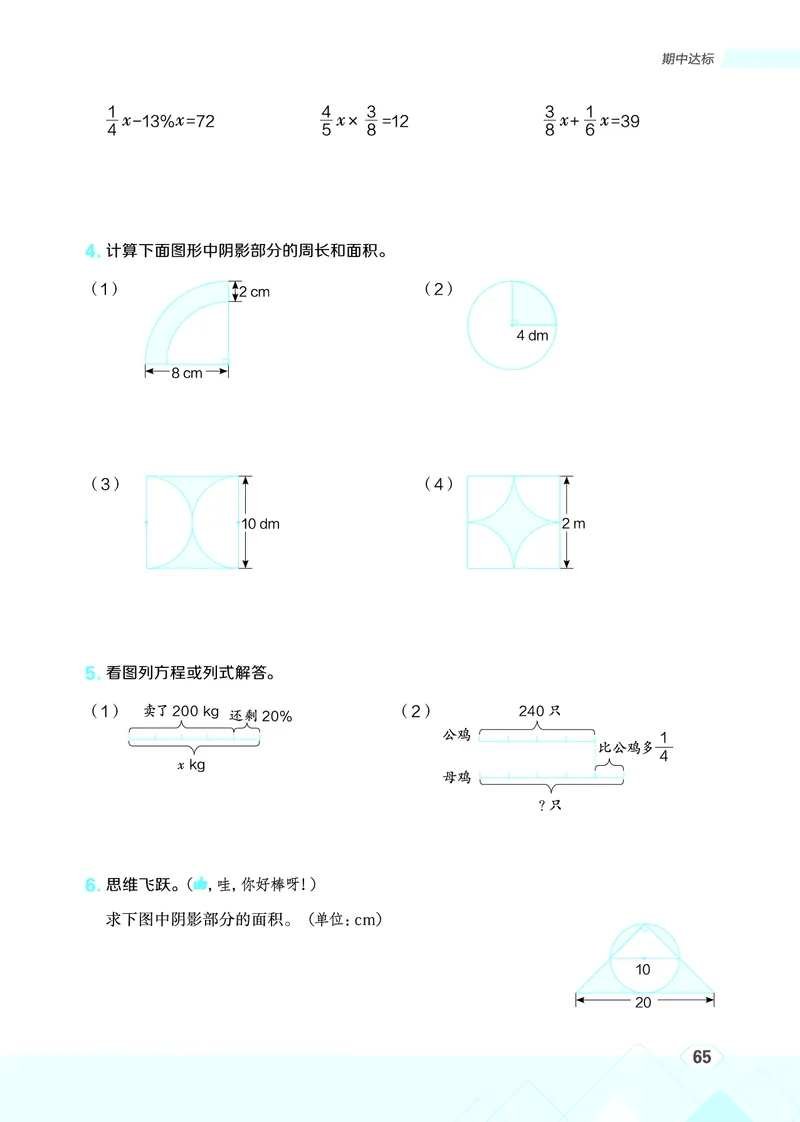 25秋星级口算天天练六年级数学上（BS版）_🍎星级口算北师25年上册(1)