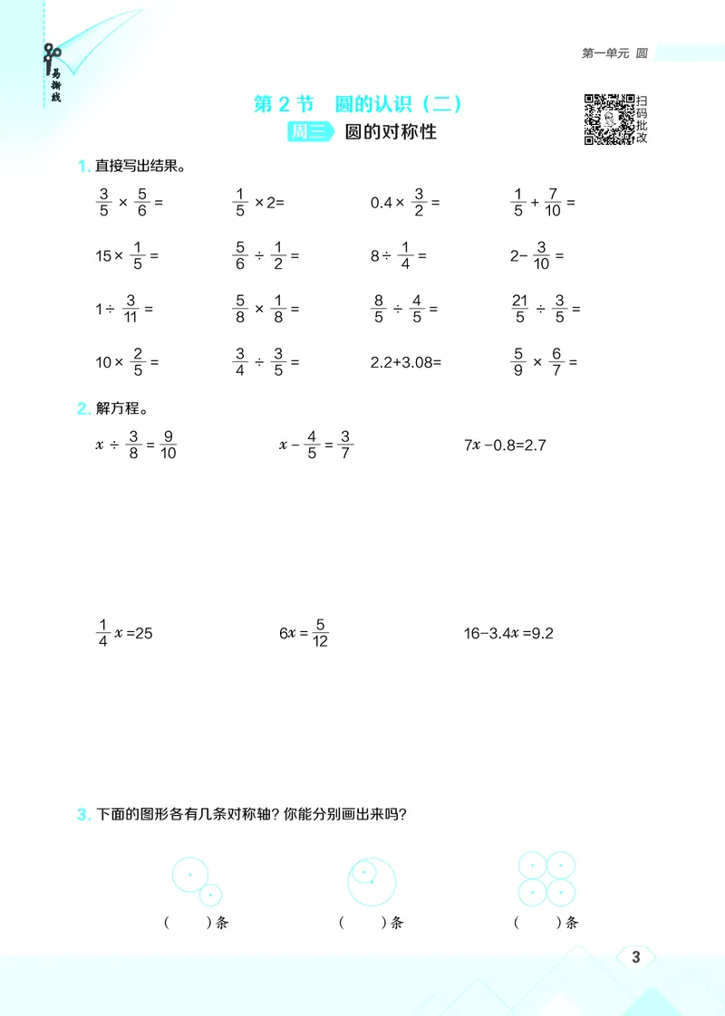 25秋星级口算天天练六年级数学上（BS版）_🍎星级口算北师25年上册(1)