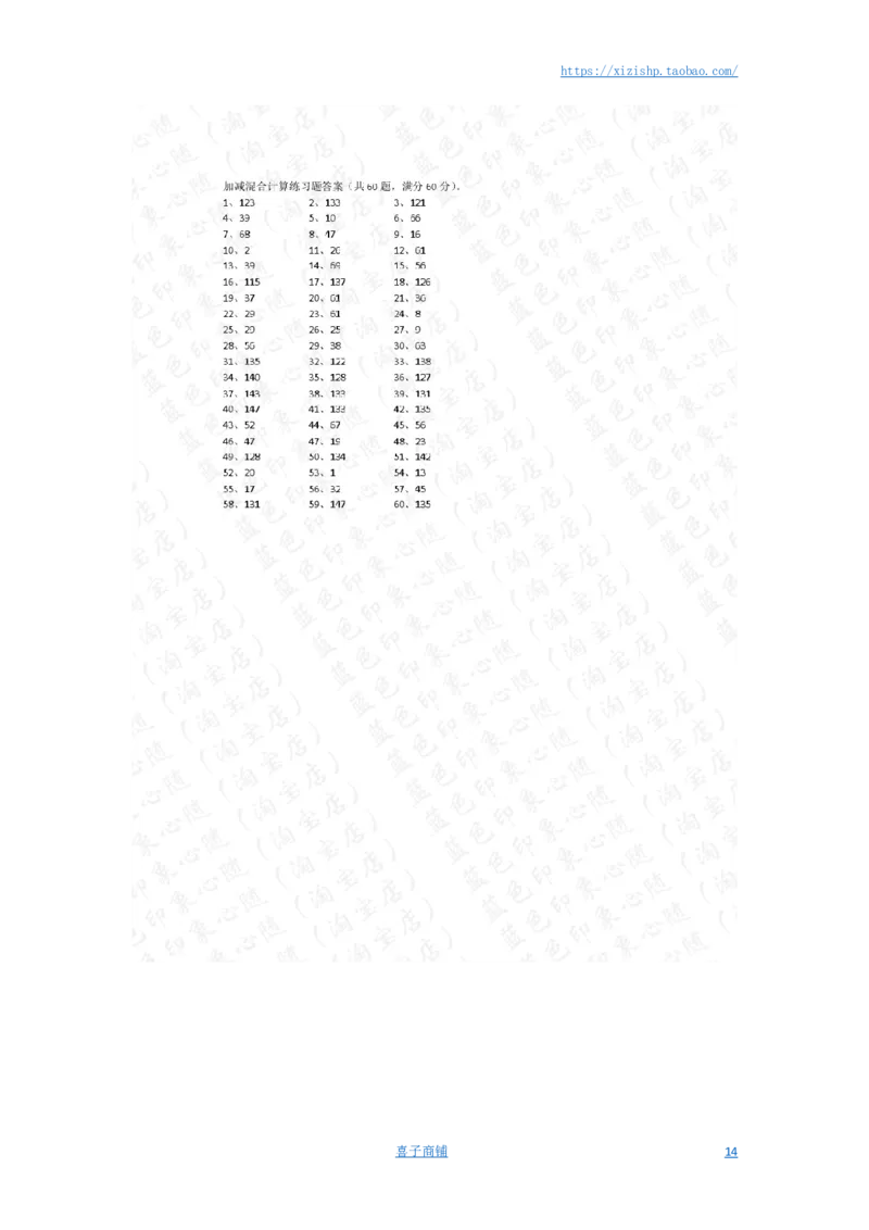 150以内混合加减第1~20篇答案_小学数学口算竖式脱式计算应用题一二三四五六年级上下册电_小学数学口算题库电子版（1-6）_小学数学口算二年级_口算题适合2年级