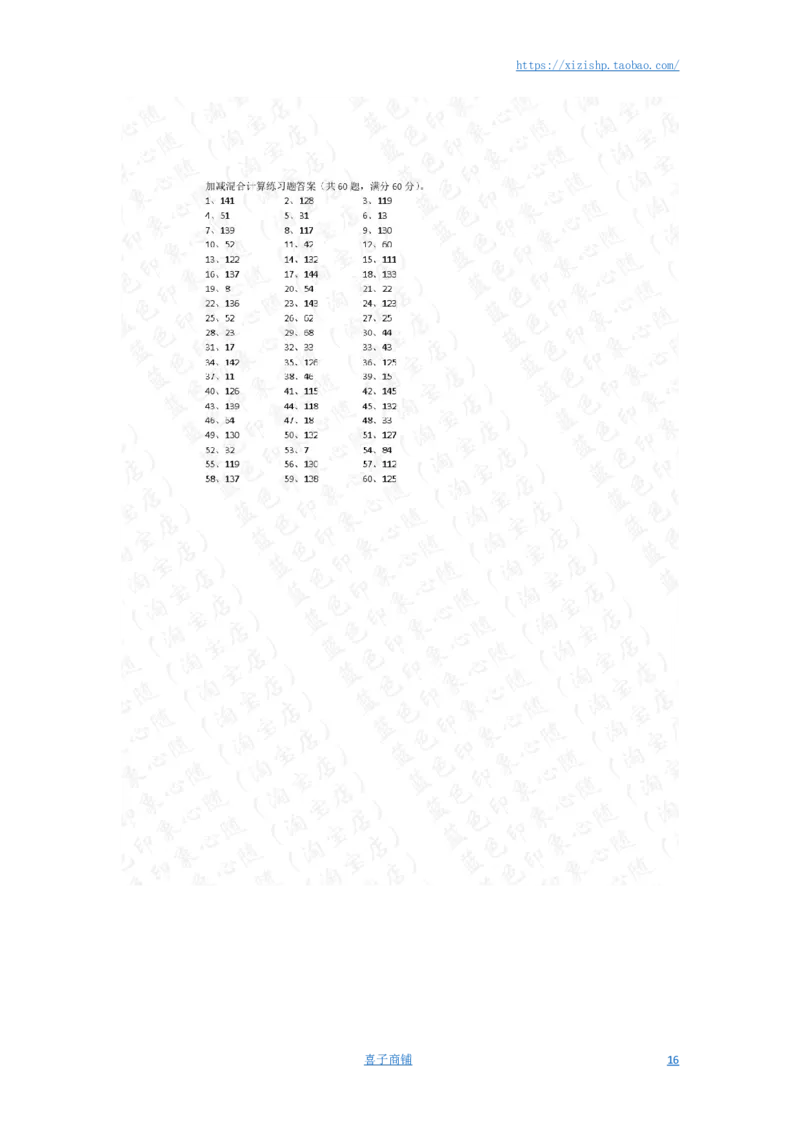 150以内混合加减第1~20篇答案_小学数学口算竖式脱式计算应用题一二三四五六年级上下册电_小学数学口算题库电子版（1-6）_小学数学口算二年级_口算题适合2年级