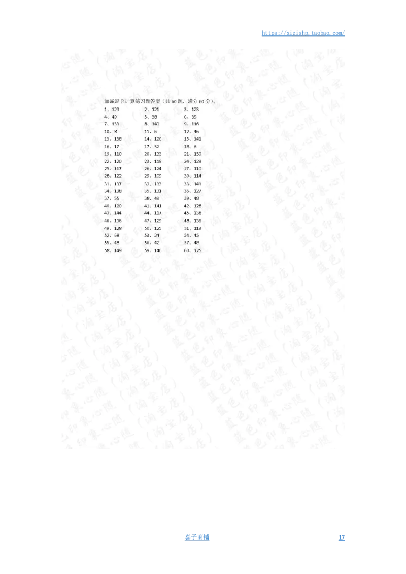 150以内混合加减第1~20篇答案_小学数学口算竖式脱式计算应用题一二三四五六年级上下册电_小学数学口算题库电子版（1-6）_小学数学口算二年级_口算题适合2年级