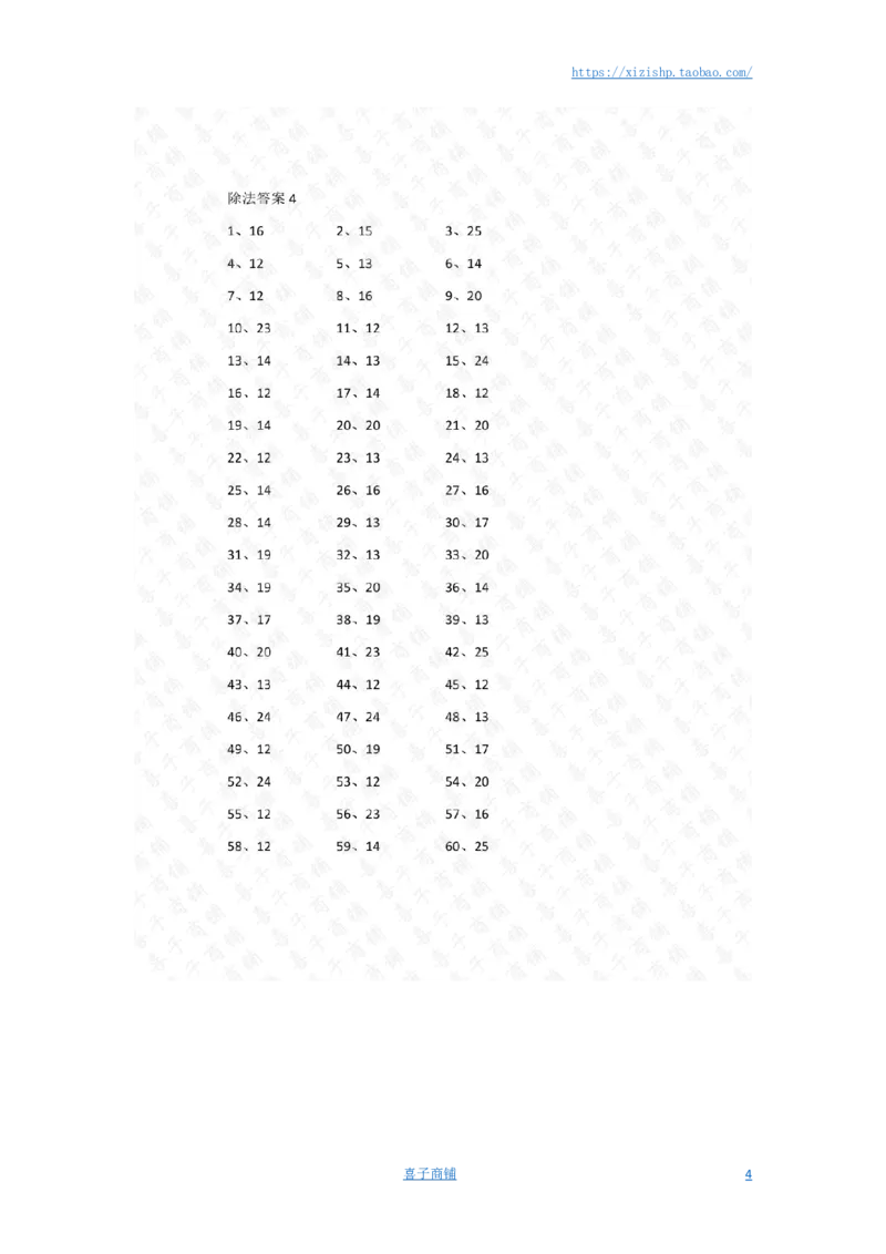 130以内&divide;10以内第1~20篇答案_小学数学口算竖式脱式计算应用题一二三四五六年级上下册电_小学数学口算题库电子版（1-6）_小学数学口算三年级_口算题适合3年级