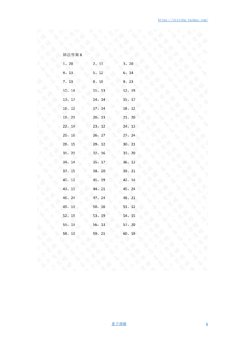 130以内&divide;10以内第1~20篇答案_小学数学口算竖式脱式计算应用题一二三四五六年级上下册电_小学数学口算题库电子版（1-6）_小学数学口算三年级_口算题适合3年级