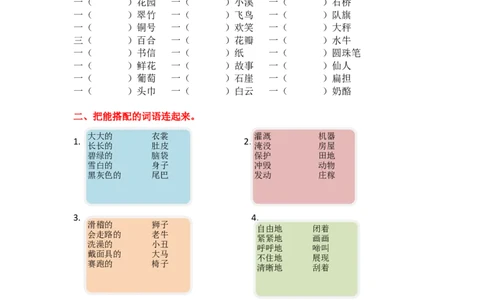 2.词语专项练习题_二年级上下册资料_小学二年级学习资料-25年更新版_2-01、小学二年级语文上册_2-1-2、练习题、作业、试题、试卷_专项练习_2023秋全册专项练习1套