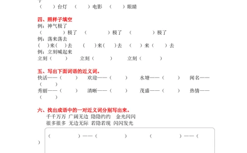 2.词语专项练习题_二年级上下册资料_小学二年级学习资料-25年更新版_2-01、小学二年级语文上册_2-1-2、练习题、作业、试题、试卷_专项练习_2023秋全册专项练习1套