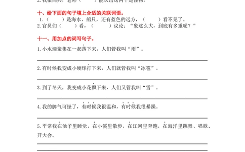 2.词语专项练习题_二年级上下册资料_小学二年级学习资料-25年更新版_2-01、小学二年级语文上册_2-1-2、练习题、作业、试题、试卷_专项练习_2023秋全册专项练习1套