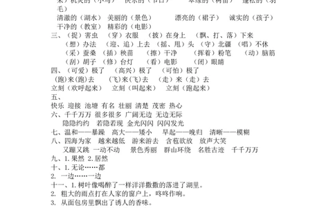 2.词语专项练习题_二年级上下册资料_小学二年级学习资料-25年更新版_2-01、小学二年级语文上册_2-1-2、练习题、作业、试题、试卷_专项练习_2023秋全册专项练习1套