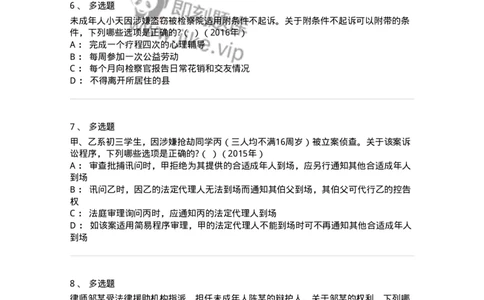 440620-第二十章未成年人刑事案件诉讼程序-173867_军队文职(1)_01.军队文职真题-专业课_（全）版本一（历年真题+章节练习+模拟题）_法学(军队文职)_预测模拟_纯题目