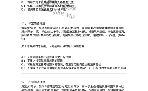 440620-第二十章未成年人刑事案件诉讼程序-173867_军队文职(1)_01.军队文职真题-专业课_（全）版本一（历年真题+章节练习+模拟题）_法学(军队文职)_预测模拟_纯题目