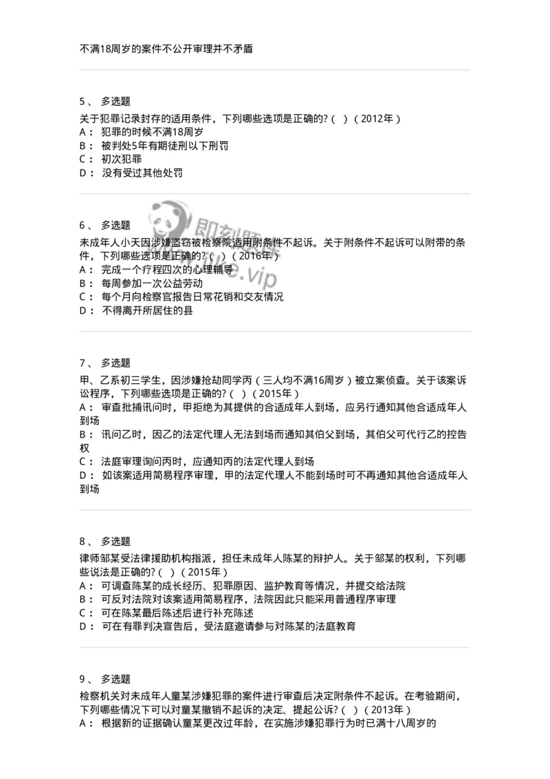 440620-第二十章未成年人刑事案件诉讼程序-173867_军队文职(1)_01.军队文职真题-专业课_（全）版本一（历年真题+章节练习+模拟题）_法学(军队文职)_预测模拟_纯题目
