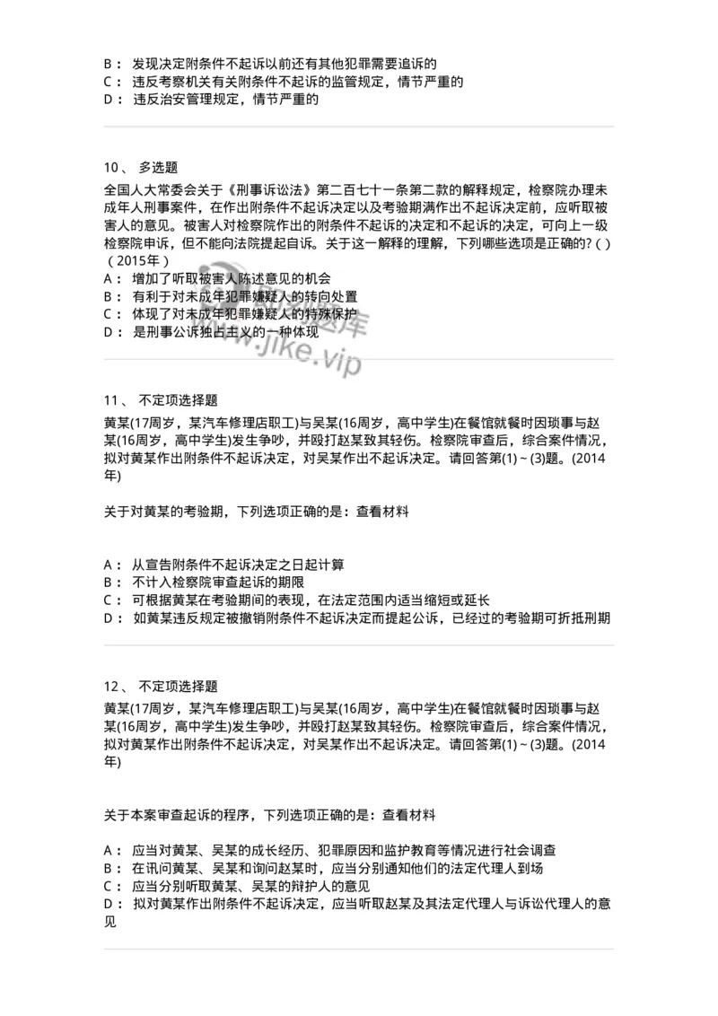 440620-第二十章未成年人刑事案件诉讼程序-173867_军队文职(1)_01.军队文职真题-专业课_（全）版本一（历年真题+章节练习+模拟题）_法学(军队文职)_预测模拟_纯题目