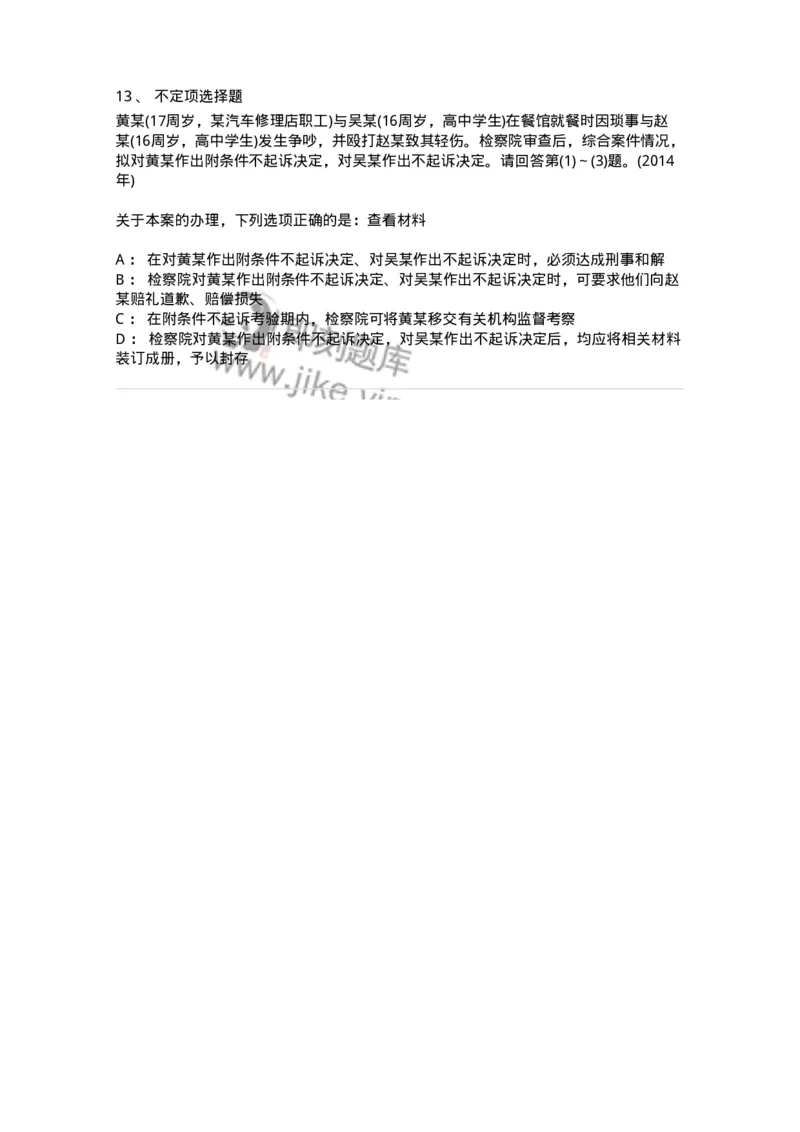440620-第二十章未成年人刑事案件诉讼程序-173867_军队文职(1)_01.军队文职真题-专业课_（全）版本一（历年真题+章节练习+模拟题）_法学(军队文职)_预测模拟_纯题目