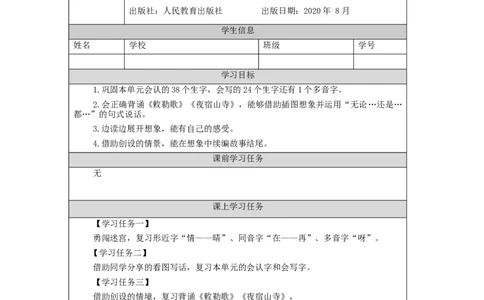 1207二年级语文（统编版）第七单元复习活动课-3学习任务单_二年级上下册资料_小学二年级学习资料-25年更新版_2-01、小学二年级语文上册_2-1-3、课件、讲义、教案