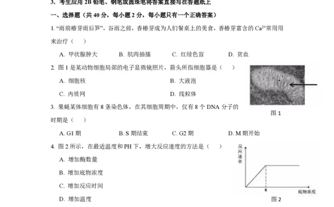2019年高考生物试卷（上海）（空白卷）_生物历年高考真题_新&middot;PDF版2008-2025&middot;高考生物真题_生物（按年份分类）2008-2025_2019&middot;高考生物真题