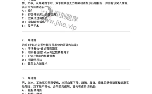 7802030106-脊柱和骨盆骨折-197032_军队文职(1)_01.军队文职真题-专业课_（全）版本一（历年真题+章节练习+模拟题）_护理学(军队文职)_章节练习_纯题目