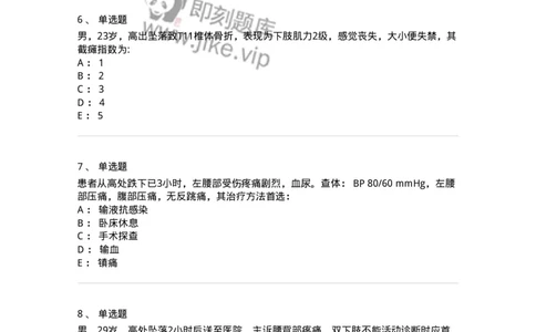 7802030106-脊柱和骨盆骨折-197032_军队文职(1)_01.军队文职真题-专业课_（全）版本一（历年真题+章节练习+模拟题）_护理学(军队文职)_章节练习_纯题目