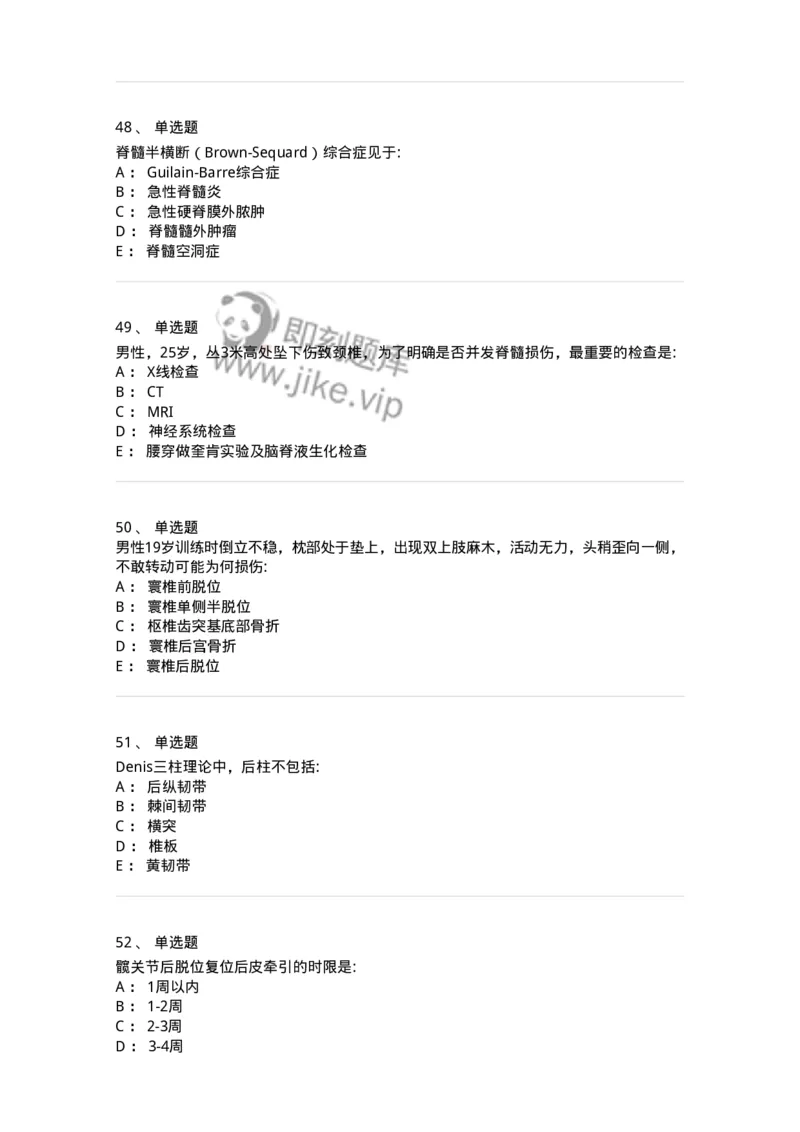 7802030106-脊柱和骨盆骨折-197032_军队文职(1)_01.军队文职真题-专业课_（全）版本一（历年真题+章节练习+模拟题）_护理学(军队文职)_章节练习_纯题目