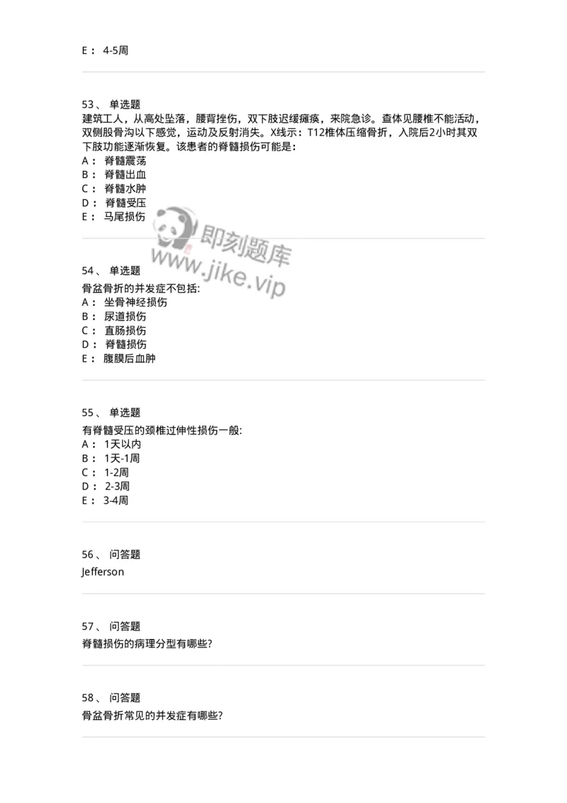 7802030106-脊柱和骨盆骨折-197032_军队文职(1)_01.军队文职真题-专业课_（全）版本一（历年真题+章节练习+模拟题）_护理学(军队文职)_章节练习_纯题目