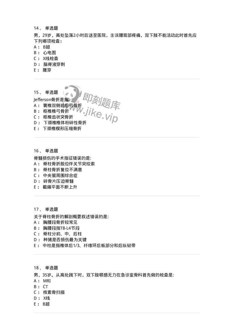 7802030106-脊柱和骨盆骨折-197032_军队文职(1)_01.军队文职真题-专业课_（全）版本一（历年真题+章节练习+模拟题）_护理学(军队文职)_章节练习_纯题目