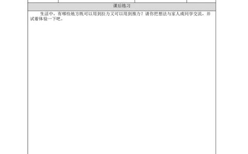 1113二年级科学(人教版)巧用力-4练习题_二年级上下册资料_小学二年级学习资料-25年更新版_2-09、小学二年级科学上册_人教鄂教版_练习题