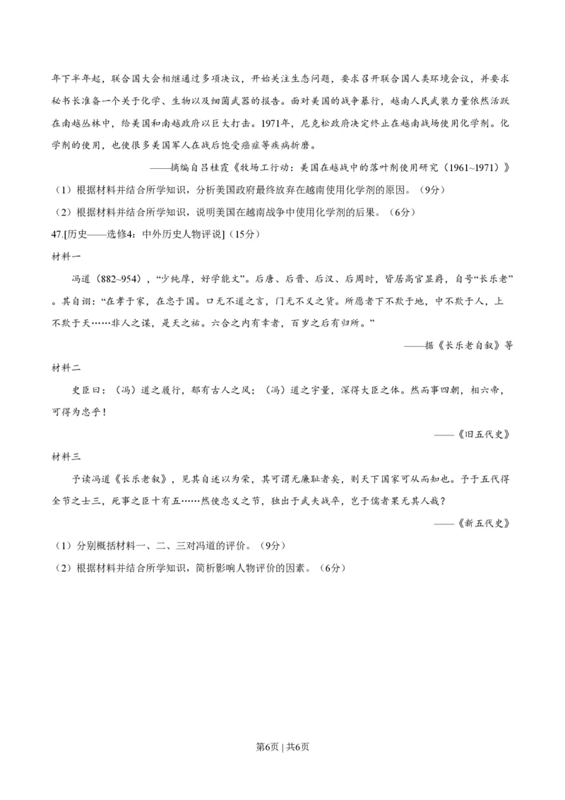 2021年高考历史试卷（全国乙卷）（空白卷）_历史历年高考真题_新&middot;PDF版2008-2025&middot;高考历史真题_历史（按省份分类）2008-2025_2008-2024&middot;（新疆）历史高考真题