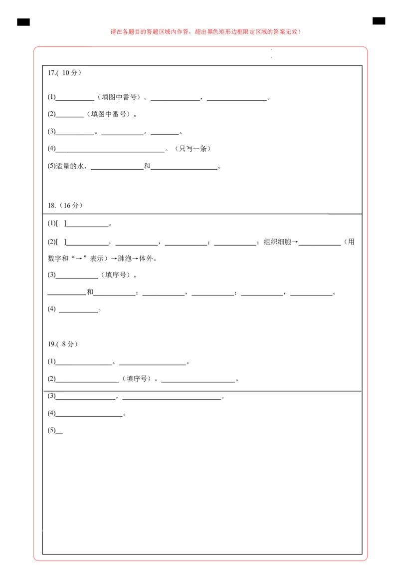生物（贵州卷）（答题卡）_2025年初中《中考第一次模拟》全国各地区模拟卷（8科全）(1)_2025年《中考第一次模拟卷》初中生物_贵州&radic;