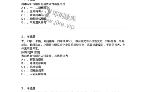 70603-性传播疾病-174492_军队文职(1)_01.军队文职真题-专业课_（全）版本一（历年真题+章节练习+模拟题）_护理学(军队文职)_章节练习_纯题目