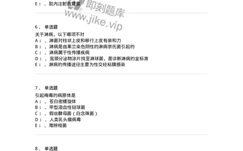 70603-性传播疾病-174492_军队文职(1)_01.军队文职真题-专业课_（全）版本一（历年真题+章节练习+模拟题）_护理学(军队文职)_章节练习_纯题目