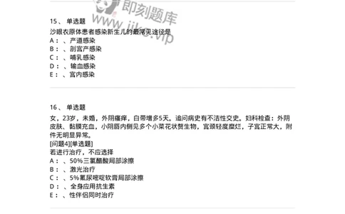 70603-性传播疾病-174492_军队文职(1)_01.军队文职真题-专业课_（全）版本一（历年真题+章节练习+模拟题）_护理学(军队文职)_章节练习_纯题目