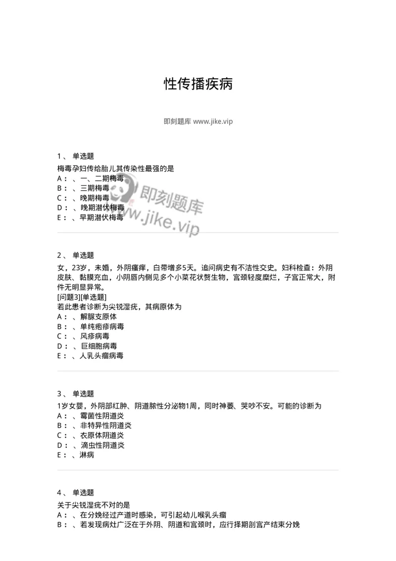 70603-性传播疾病-174492_军队文职(1)_01.军队文职真题-专业课_（全）版本一（历年真题+章节练习+模拟题）_护理学(军队文职)_章节练习_纯题目