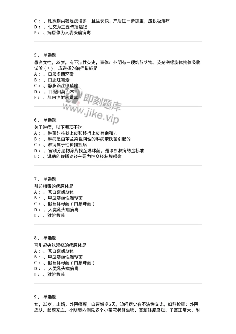 70603-性传播疾病-174492_军队文职(1)_01.军队文职真题-专业课_（全）版本一（历年真题+章节练习+模拟题）_护理学(军队文职)_章节练习_纯题目