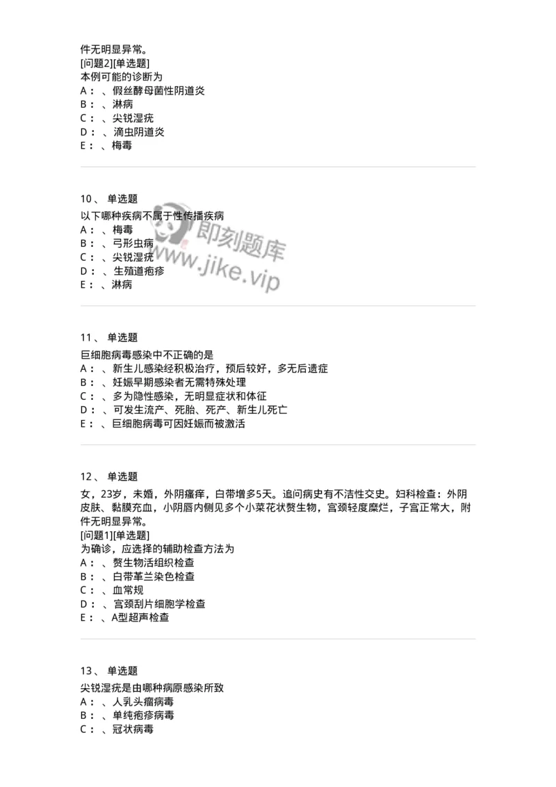 70603-性传播疾病-174492_军队文职(1)_01.军队文职真题-专业课_（全）版本一（历年真题+章节练习+模拟题）_护理学(军队文职)_章节练习_纯题目