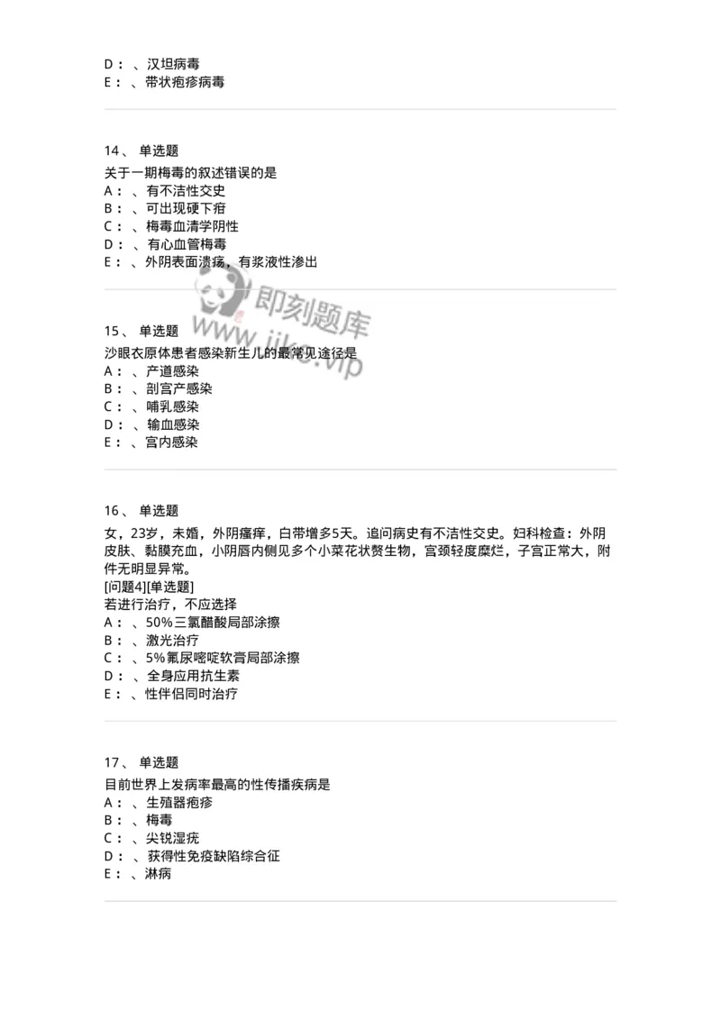 70603-性传播疾病-174492_军队文职(1)_01.军队文职真题-专业课_（全）版本一（历年真题+章节练习+模拟题）_护理学(军队文职)_章节练习_纯题目