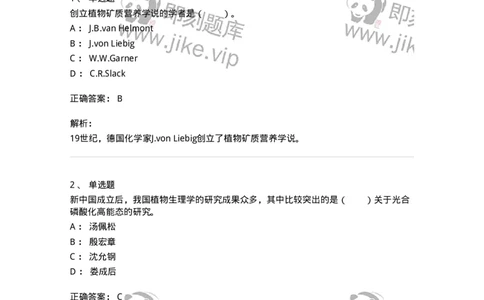 80401-第一章　绪论-174256_军队文职(1)_01.军队文职真题-专业课_（全）版本一（历年真题+章节练习+模拟题）_农学(军队文职)_章节练习_题目+解析