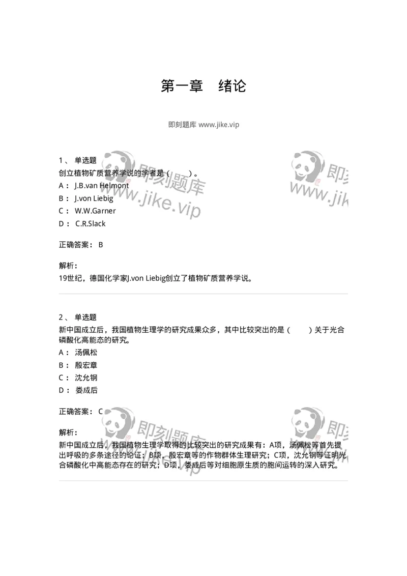 80401-第一章　绪论-174256_军队文职(1)_01.军队文职真题-专业课_（全）版本一（历年真题+章节练习+模拟题）_农学(军队文职)_章节练习_题目+解析