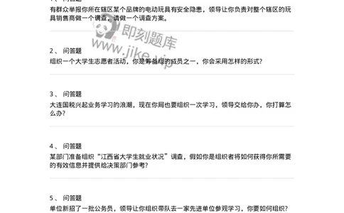 113-活动组织面试练习题-138040_军队文职(1)_01.军队文职真题-专业课_（全）版本一（历年真题+章节练习+模拟题）_面试(军队文职)_预测模拟_纯题目