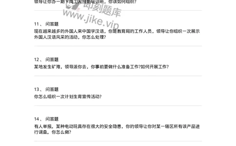 113-活动组织面试练习题-138040_军队文职(1)_01.军队文职真题-专业课_（全）版本一（历年真题+章节练习+模拟题）_面试(军队文职)_预测模拟_纯题目