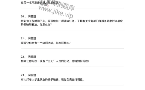 113-活动组织面试练习题-138040_军队文职(1)_01.军队文职真题-专业课_（全）版本一（历年真题+章节练习+模拟题）_面试(军队文职)_预测模拟_纯题目