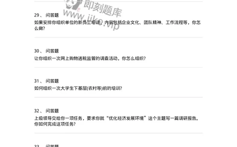 113-活动组织面试练习题-138040_军队文职(1)_01.军队文职真题-专业课_（全）版本一（历年真题+章节练习+模拟题）_面试(军队文职)_预测模拟_纯题目