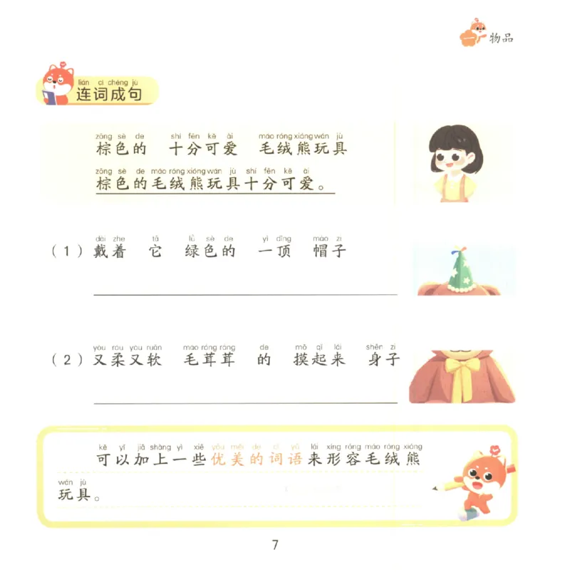 一学就会的看图写话(写物篇)(1)_一学就会的看图写话